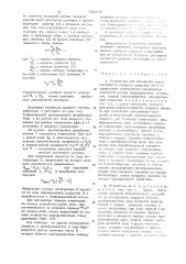 Устройство для измерения неравномерности скорости вращения объекта (патент 792146)