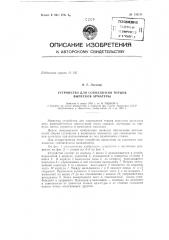 Патент ссср  153111 (патент 153111)