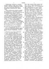 Устройство для ввода информации (патент 1636839)