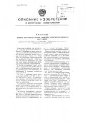 Прибор для определения толщины слоя немагнитного материала (патент 101044)