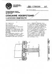 Упор к устройству для резки заготовок (патент 1708549)
