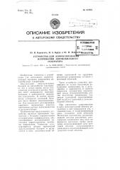Устройство для корректирования напряжения автомобильного генератора (патент 107661)