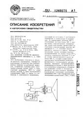 Оконечное устройство цветного телевизионного приемника е.а.синебокова (патент 1269275)