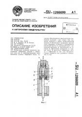 Сборочный блок (патент 1266699)