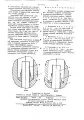 Уплотнение плунжера машины высокого давления (патент 637582)
