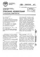 Способ определения активности с @ /м @ -зависимой эндонуклеазы лимфоцитов (патент 1541514)