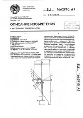 Дозатор сыпучих материалов (патент 1662910)