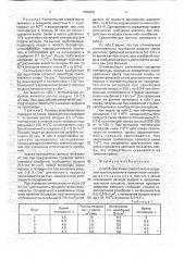 Способ окисления соевого масла (патент 1756326)