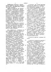 Устройство для точения фасонных поверхностей (патент 1076197)