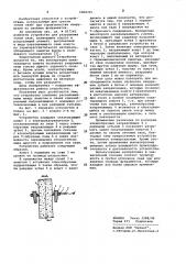 Устройство для разрушения голов свай (патент 1008355)