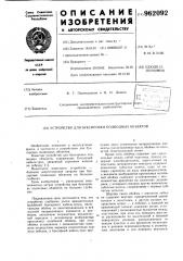 Устройство для буксировки подводных объектов (патент 962092)