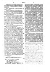 Частотно-модулированный генератор (патент 1601738)