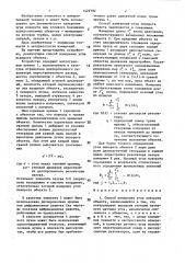 Способ измерения угла поворота объекта (патент 1422792)