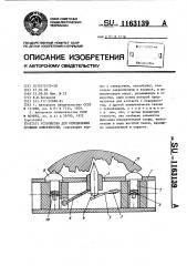 Устройство для определения профиля поверхности (патент 1163139)