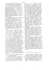 Аэротенк-отстойник со струйной аэрацией (патент 971820)