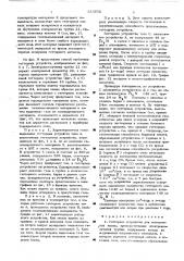 Геттерное устройство (патент 513652)