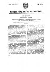 Редукционный клапан (патент 33786)