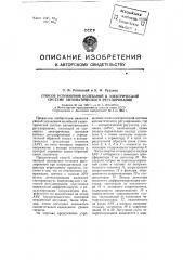 Способ успокоения колебаний в электрической системе автоматического регулирования (патент 97605)