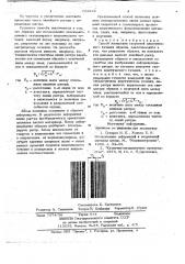 Способ измерения скоростей пластического течения образца (патент 702242)