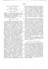 Устройство для решения дифференциальныхуравнений (патент 251259)