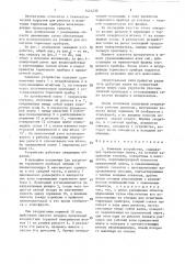 Зажимное устройство (патент 1441230)