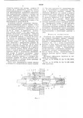 Устройство для обработки отверстий (патент 542588)