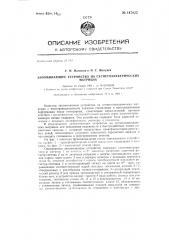 Запоминающее устройство на сегнетоэлектрических матрицах (патент 147025)