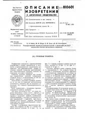 Грузовая траверса (патент 810601)