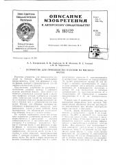 Патент ссср  160422 (патент 160422)