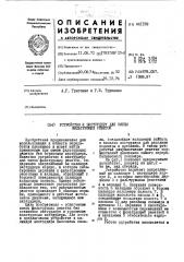 Устройство к экструдеру для смены фильтрующих решеток (патент 441159)