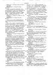 Способ получения ациламинозамещенных гетероциклов (патент 654168)