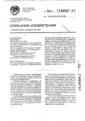 Турбоциклон (патент 1740067)