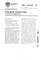 Устройство контроля амплитудных и фазовых частотных характеристик механических систем (патент 1233109)