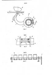 Устройство для очистки ленты конвейера (патент 882878)