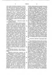 Устройство для регулирования подачи воздуха в двигатель внутреннего сгорания (патент 1746016)