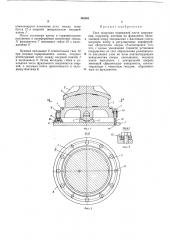 Узел опирания подвижной части сооружений, например, антенны на фундамент (патент 483501)