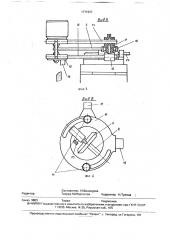 Устройство для обработки фасонных шлифовальных кругов (патент 1771937)