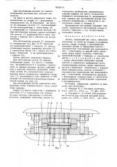 Штамп (патент 609577)