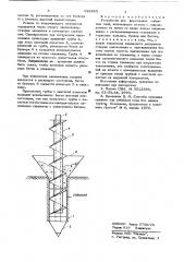 Устройство для формования набивных свай (патент 628225)
