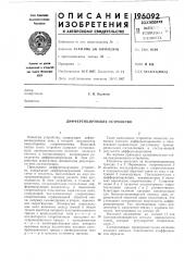 Дифференцирующее устройство (патент 196092)