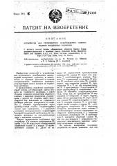 Устройство для ступенчатого освобождения воздушных однокамерных тормозов (патент 17336)