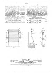 Шторные ворота (патент 592954)