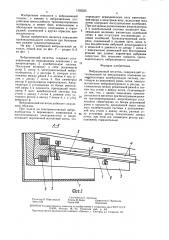 Вибрационный питатель (патент 1555235)