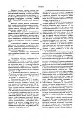 Устройство для приема и передачи информации (патент 1833871)