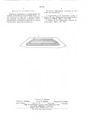 Основание дорожного и аэродромного покрытия (патент 601343)