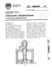 Зажимное устройство (патент 1463425)