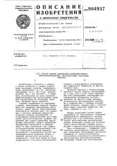 Способ сварки плавлением высоколегированных высокопрочных титановых сплавов (патент 904937)
