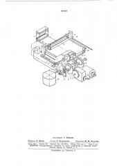 Устройство для нанесения рисунка по способу шелкографической печати (патент 167207)
