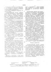 Сдувовсасывающий насадок (патент 1542544)