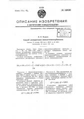 Способ дегидратации винилэтинилкарбинолов (патент 59896)